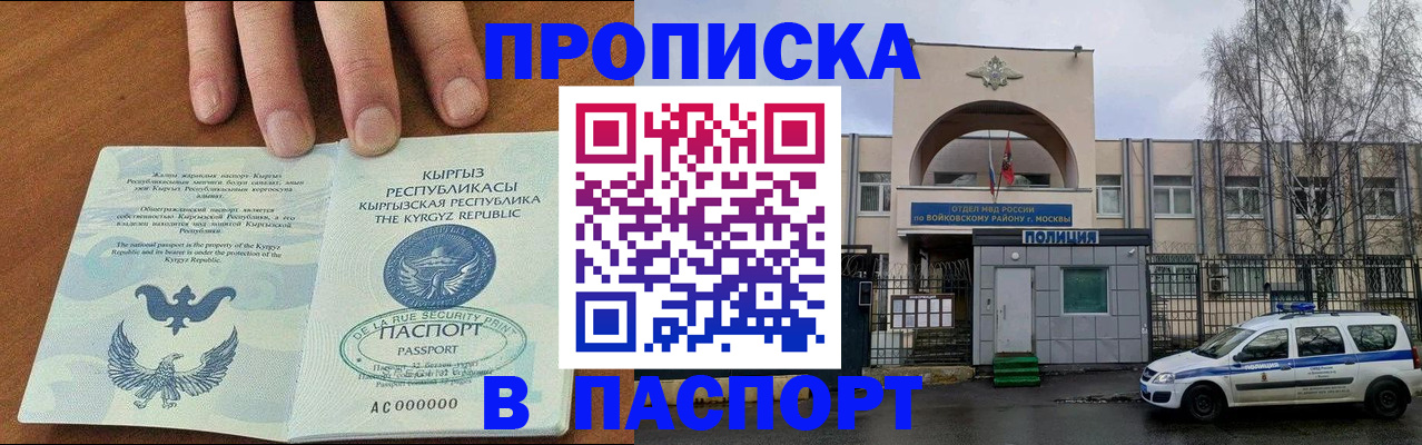временная прописка в Буйе